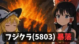 フジクラ（5803）急落の真相を解説！AI相場の象徴銘柄に何が起きたのか