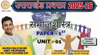 {SOCIOLOGY} UKPSC  प्रवक्ता परीक्षा 2025-26 {07-01-2026}
