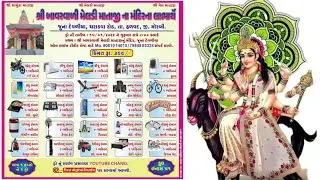 શ્રી બાવરવાળી મેલડી માતાજીના મંદિરના લાભાર્થે લકી ડ્રો નું આયોજન 2026 II Live II Ravi Digital Studio