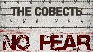THE SOVESTb - No Fear (lyrics)