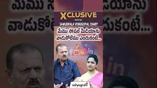 Samudrala Venugopal Chary On Telangana Politics | BRS, Congress, BJP #sahixclusive
