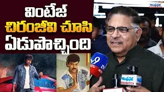 Allu Aravind Shocking Reaction on Mana Shankara Vara Prasad Movie #andhraprabhaentertainment