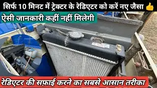 ✅ ट्रैक्टर के रेडिएटर को घर पर क्लीन कैसे करें How to clean tractor radiator at home 👍. TRACTOR ZONE