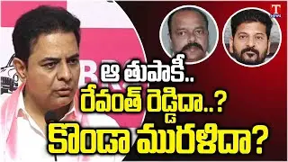 KTR Answer The Media Question | Given Clarity On Konda Surekha Daughter Issue | T News