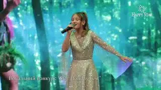 Талантливая, юная артистка AYA cпела на Star Holiday Fest. Видеосъемка Happy Star