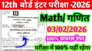 12th Math 100% Viral Original Question Paper 2026 ||12th Math Official Viral Objective Question 2026
