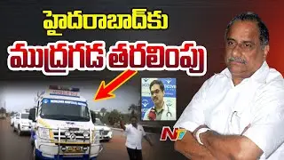 Mudragada Health Update : మెరుగైన వైద్యం కోసం ముద్రగడను హైదరాబాద్ కు తరలింపు | NTV Telugu