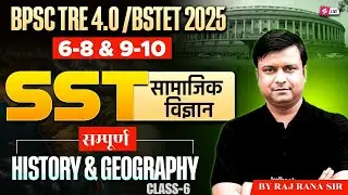 BPSC TRE 4.0 / BSTET 2025 | (SST ) Class | Complete History & Geography | By Raj Rana Sir