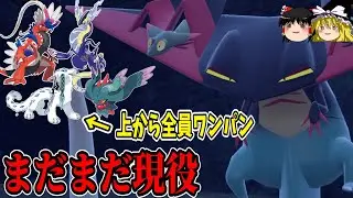 素早さは正義！ドラパルトはいまだに強いです【ポケモンSV】【ゆっくり実況】
