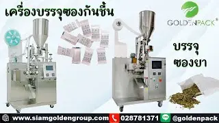 Moisture-proof sachet packaging machine, pharmaceutical sachet packaging machine, powdered drink ...