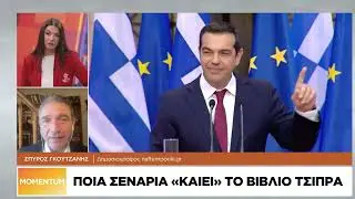 Η νέα πολιτική ταυτότητα του Αλ. Τσίπρα και τα επόμενα βήματα - Η Ναυτεμπορική