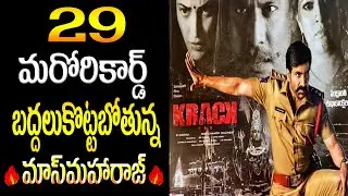 Krack movie OTT release date 29│krack Movie collections│Krack movie records│ Ravi Teja