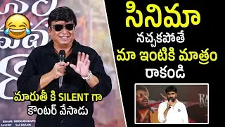 Actor Naresh Hilarious Counter On Director Maruthi 😂 | Nari Nari Naduma Murari Press Meet |
