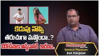 Types of Stomach Pain | Dr.Mahender | General Physician | Zen Hospital | Health Tips | Tree Media