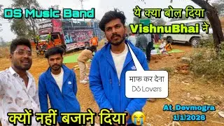 DS Music बैंड देवमोगरा में क्यों नहीं बजाने दिया😭 क्या बोला VsihnuBhai ने🤔 At_Devmogra 1/1/2026 