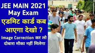 JEE Main 2021 एडमिट कब आएगा देखो | Image correction window opens | Here make changes