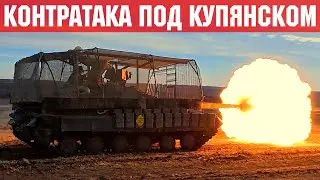 Контратака ВСУ под Купянском. Бои за Гуляйполе и Мирноград.