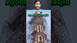 Ayodhya Mein Babri masjid banne wala hai 👌🥰❤️ #shorts