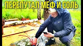 ОТКРОВЕНИЕ ПАДШИХ|ПЕРЕПУТАЛ МЕФ С СОЛЬЮ|КОСНУЛСЯ ДНА.ЛИЧНЫЕ ИСТОРИИ ИЗ УПОТРЕБЛЕНИЯ