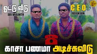 காசா பணமா அடிச்சுவிடு | Single Tea Machi CEO PHONE CALL | Love Proposal Prank 3.0 | Fake Prank Troll