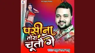 Pasina Tora Chutai Ge