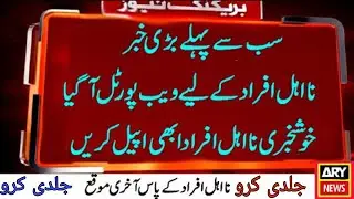 Ehsas Labour Nadra Gov Pk || New Update | Insaf Imdad || Ehsas Program | Ehsaas Program Update Today