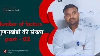 Number of Factors(गुणनखंडों की संख्या) Short Trick | Number System for SSC CGL, CHSL, Railway & Bank