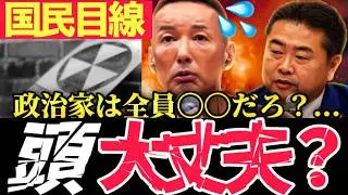 高市首相が戦争の為に増税する理由 この発言は流石に洒落にならない 国会議員が日本人の生活を壊し始める理由 核兵器発言の衝撃的な事実【切り抜き お金 自民党 経済 ニュース テレビ 核武装 参政党 】