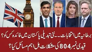 Labor Party Win UK Election 2024 - Public Review and Analysis | 6 July 2024