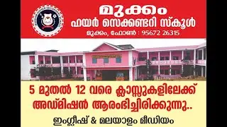 MUKKAM HIGHER SECONDARY SCHOOL | Admission 2024-25 | Promotional Video | Valsan Matathil