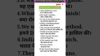 #english sentence regarding cricket #daily learn cricket commentary #how to speak english #spoken