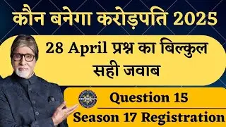 KBC 28 April Registration Question Answer | KBC Season 17 Registration | KBC Question Answer Today