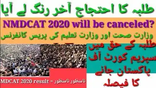 will Nmdcat 2020 be  reconduct ...results of students protest against pmc