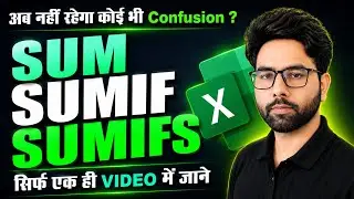 SUM, SUMIF & SUMIFS Function in Hindi | How to use SUM, SUMIF & SUMIFS in Excel