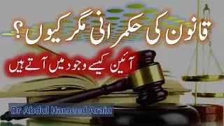 Ch#3.11 Ehteram e Qanoon |Rule of Law | Islamic Studies XI