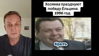 Новости сегодня: Олигархи и выборы-96: кто на самом деле выбрал Ельцина и его преемника?