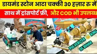 डायमंड स्टोन आटा चक्की 30 हज़ार रु में | Diamond Stone Cutter Aata Chakki| Norton Stone Diamond|