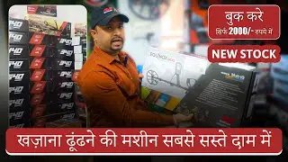 All Metal Detector Machines Available On Best Price | All Over India | Cash On Delivery | Delhi