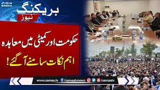 Govt and JAAC Reach Agreement: Key Points Revealed | SAMAA TV