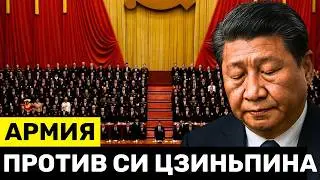 Мятеж в Китае: Армия пошла против Си Цзиньпина и Нанесла Удар!