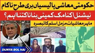 Shehbaz Govt Failed Economic Policies | Muzzammil Aslam Analysis | Breaking News