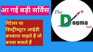 dogma soft all service information 2023 how to create ID dokma soft retailer ID