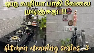 பொங்கலுக்கு உங்க கிட்சென் பளபளக்க | Kitchen deep cleaning for pongal | stove cleaning with tips | 