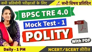 BPSC TRE 4.0 Polity Class | Polity Mock Test | Bihar Teacher 2024 | #bpscteacher #ncert #bpsc #tre4