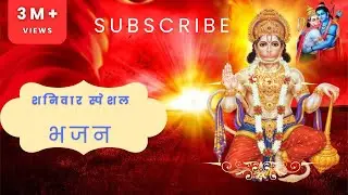 श्री बजरंगबली की दिव्य आरती | शनिवार विशेष | Hanuman Ji Aarti