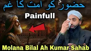 Hazoor (saw) Ko Ummat Ka Ghum😭Rula Dene Wala Bayaan 😢 Molana Bilal Ah Kumar Sahab #viral #love #ans