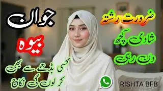 شادی کچھ دن رہی دوبارہ شادی کرنا چاہتی ہوں Jarurat Rishta 