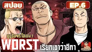 เรียกเขาว่าอีกา WORST | EP.6 | ลุงดิวหัดพากย์ #manga #มังงะ
