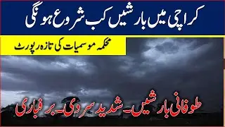 Karachi Weather Update | Pakistan Weather Report Today  |  Pak Weather Live Report