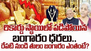 Today Gold Rate | Gold Price in India |Gold rate 2026#goldrate| Gold Updates | SumanTV Naveena